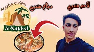 Al Nakhal Family Restaurant || Baloch Family Vlogs || @syedxtayyab