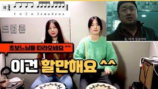 드럼어렵다면 이거 부터 하세요 ~ ^^ 싱글스트로크 - 속도올리기 - [드럼존] 패드 수업