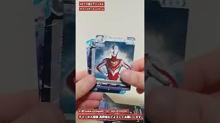 ウルトラマンカードゲームようやく買えたので開封します#オーガ遊びチャンネル #shots #ウルトラマンカードゲーム #ultramancardgame
