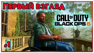 Первый взгляд  @VadimSenna  ◉ Call of Duty Black Ops 6