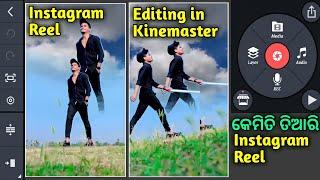 How to edit Instagram reel video editing||Instagram reel video editing||Kinemaster video editing