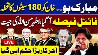 LIVE | Reserved Seats Verdict | Good News For Imran Khan | Chief Justice In Action  | Supreme Court