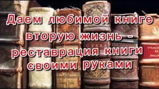 Реставрация