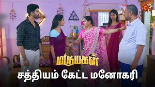 சண்டையை பெருசாக்கிடுவாங்க போலயே! | Marumagal - Semma Scenes | 25 Nov 2024 | Tamil Serial | Sun TV