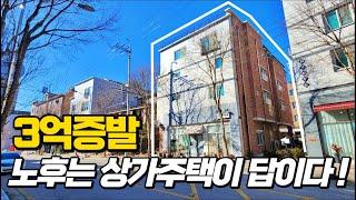 시세보다 확실히 저렴한 상가주택경매로 안정적인 임대수익과 실거주 해결