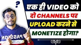 Can I Upload Same Video On Two Youtube Channels | How To Upload Same Video Without Copyright