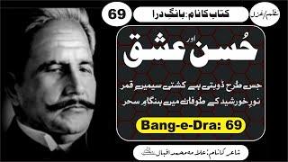 Bang e Dra 69 Husn aur Ishq by Allama Iqbal #poetry #allamiqbal #shayari  #urdupoetry #shorts