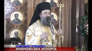 ΛΥΧΝΟΣ TV - ΕΟΡΤΗ ΑΓΙΟΥ ΝΕΚΤΑΡΙΟΥ -  Ι.Ν. ΑΓ. ΝΕΚΤΑΡΙΟΥ ΠΑΤΡΩΝ  - ΚΗΡΥΓΜΑ ΜΗΤΡΟΠΟΛΙΤΟΥ ΠΑΤΡΩΝ