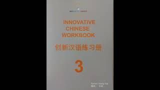 Innovative Chinese Volume Three: Lesson Eleven (Workbook)