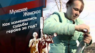 Помогла ли программа людям? Мужское / Женское. Выпуск от 22.12.2021