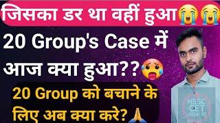 Bad News for 20 Group's from High Court Case नौकरी खतरें में आई Hssc Cet Court Case Update Today