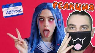 МЭЙБИ БЭЙБИ — АХЕГАО | Реакция