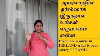 If you are a Nurse in IRELAND what is your salary ? / TAMIL