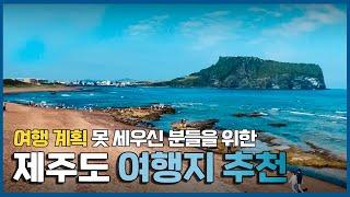 이 영상 하나로 제주도 여행 계획 끝내세요!｜[국내여행] KBS 20180616 방송