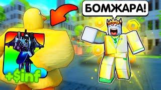  Я ЗАТРОЛЛИЛ БОГАТОГО ШКОЛЬНИКА в Toilet Tower Defense! ROBLOX