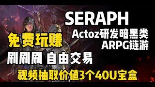 【SERAPH】暗黑类ARPG游戏 免费玩赚 自由交易 抽取3个价值40U的宝盒#gamefi #nftgame #p2e #链游打金 #链游