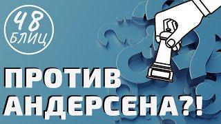 ПРОТИВ АНДЕРСЕНА?! Тренер по шахматам бьется в шахматы БЛИЦ на Личесс!