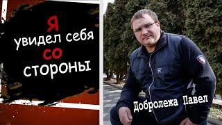 Рай и ад -это реальность /Добролежа Павел/ Павел рассказывает о себе/ Heaven and hell are a reality