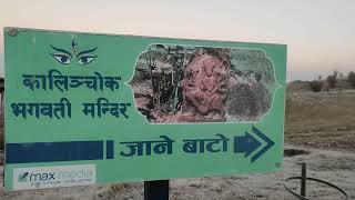 Way to Kalinchowk Bhagwati Temple | Subash Nepal | Global Explore Travels And Tours