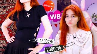 РАСПАКОВКА wildberries и AliExpress ️