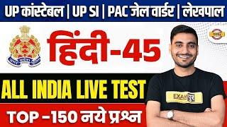 UP CONSTABLE , UP SI, PAC, JAIL WARDER, UP LEKHPAL HINDI PRACTICE SET | HINDI CLASS - VIVEK SIR