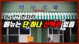 14년된 주방 보고 놀랐습니다│제주도 맛집│제주식 두루치기│화북공단 대부식당│Jeju-do Food