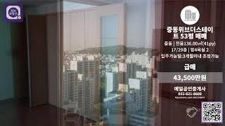 [보는부동산]중동위브더스테이트53평매매