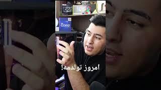 امروز تولدمه 