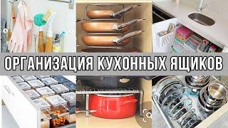  ОРГАНИЗАЦИЯ КУХОННЫХ ЯЩИКОВ | ХРАНЕНИЕ ПОД РАКОВИНОЙ  | НОВЫЕ КОНТЕЙНЕРЫ ️