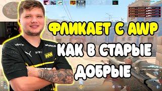 S1MPLE ВЗЯЛ AWP И ПОКАЗАЛ НЕВЕРОЯТНЫЕ ФЛИКИ НА FACEIT | S1MPLE ОФОРМЛЯЕТ НЕРЕАЛЬНЫЕ ФЛИКИ НА FACEIT