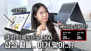 역대급 전성비라고? 바로 사서 뜯어봄ㅋㅋ 갤북5프로 360 첫인상 & 루나레이크 성능테스트