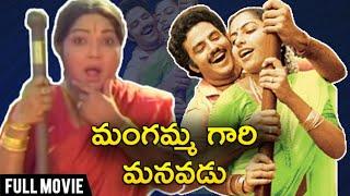 Mangamma Gari Manavadu Full Movie | Nandamuri Balakrishna | Suhasini | Rajshri Telugu