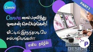 How to Use Canva? Beginners Tutorial in Tamil | Canva Tutorials | Full Canva Tutorial | #canva