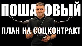 Лучший пошаговый план для социального контракта на 350.000 руб.  Получите подарок в этом видео!