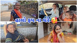 અચાનક ફય ના ઘરે જવાનું થયું  || Family vlogs  || Bhavesh Joshna vlogs ||