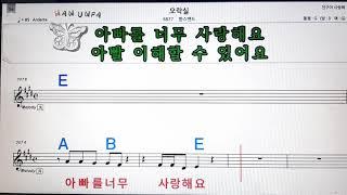 오락실/한스밴드노래방, 코드 큰 악보, 반주 가라오케, 가사Karaoke, Sheet Music, Chord, Lyrics , MR