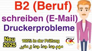 #B2 (Beruf) Prüfung schreiben E-Mail (Druckerprobleme) | neu 2025 | 100% in der Prüfung مهم جدا