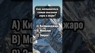 #викторина #хочуфакты #вопросы #ответвопрос #знания #математическиезагадки #топ