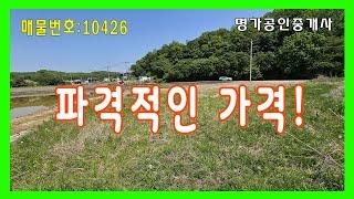 (강화도명가부동산)파격적인가격입니다/함께사면좋아요/강화도부동산/강화부동산/강화도전원주택/강화전원주택/강화도농지/강화농지/강화도임야/강화임야/강화도농림지역.