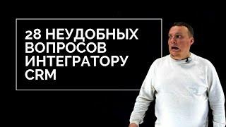 Стоимость технического задания на внедрение CRM?