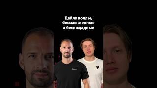Почему ваш митинг — трата времени? | Данил Шашков | Организованное программирование