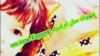 تغيير اسم القناة إلى شهيوات حنان ام إسراء om israe Espagne