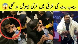 Rajab Butt Emporium Mall Fight | Rajab Family