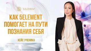 Как 5ELEMENT помогает на пути познания себя #сознание #Макпал #подсознание #карма #энергия