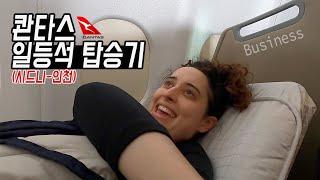 Qantas Business Class Sydney to Seoul | 콴타스 일등석 탑승기