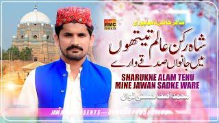 Sharukne Aalam Tenu Mine Jawan Sadqe Waare | Muhammad Asif Hasni  | Saraiki Song 2024