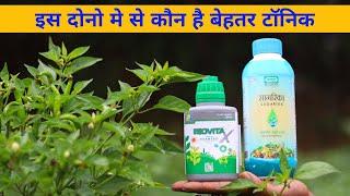 Sagarika VS Biovita  दोनों में से कौन है बेस्ट ?