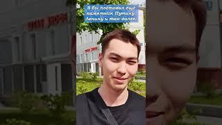 "Вернуть бы Сталина!" Нужно ли ставить новые памятники Сталину? Опрос россиян #сталин #москва #опрос