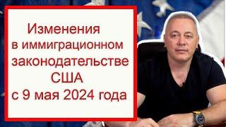 Новые Правила Политического Убежища в США 2024: Что Изменилось При Пересечении Границы