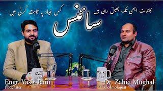 The Cosmic Expansion Scientifically proved How? | Dr. Zahid Mughal in Yasir Jami Podcast